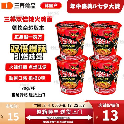 三养韩国进口双倍辣火鸡面70g