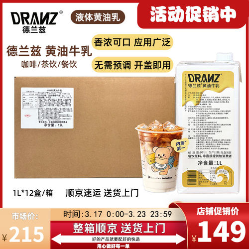 新货【整箱12盒】德兰兹黄油牛乳厚乳小黄油拿铁厚乳咖啡奶茶专用