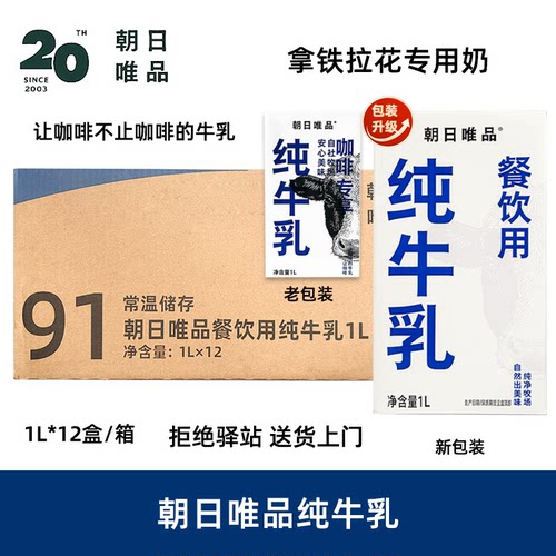 朝日唯品纯牛乳1L装生牛乳