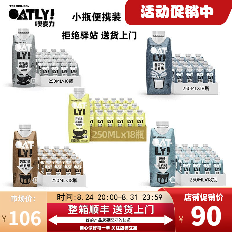 oatly小包装燕麦奶咖啡大师图片