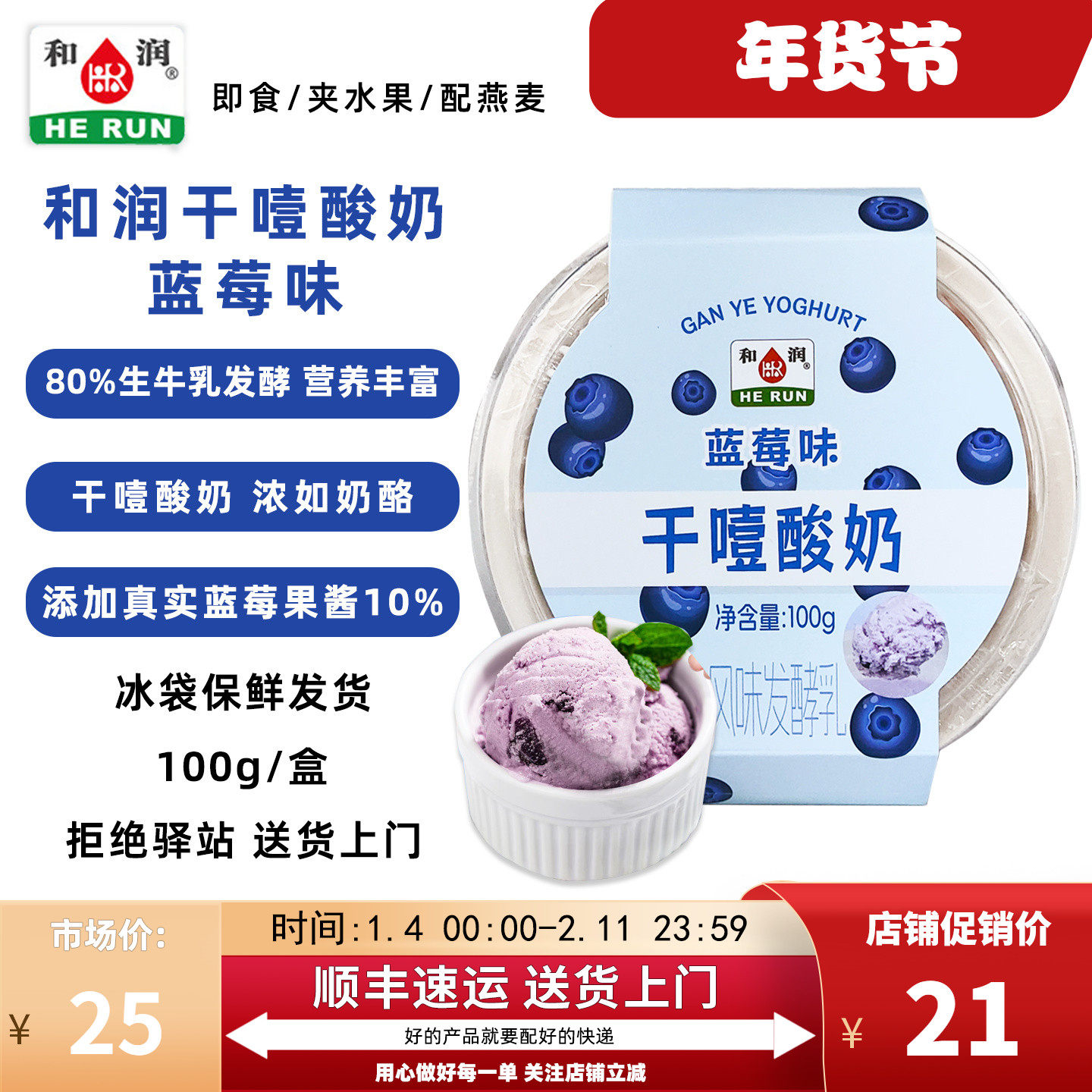 【100g】和润干噎酸奶蓝莓味80%生牛乳发酵即食酸奶营养丰富果酱,咖啡/麦片/冲饮,低温酸奶,淘宝优惠券,粉丝福利购,淘宝优惠卷