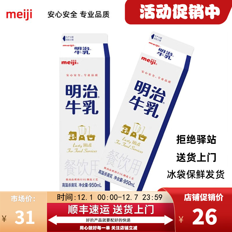 明治冷藏牛乳咖啡专享