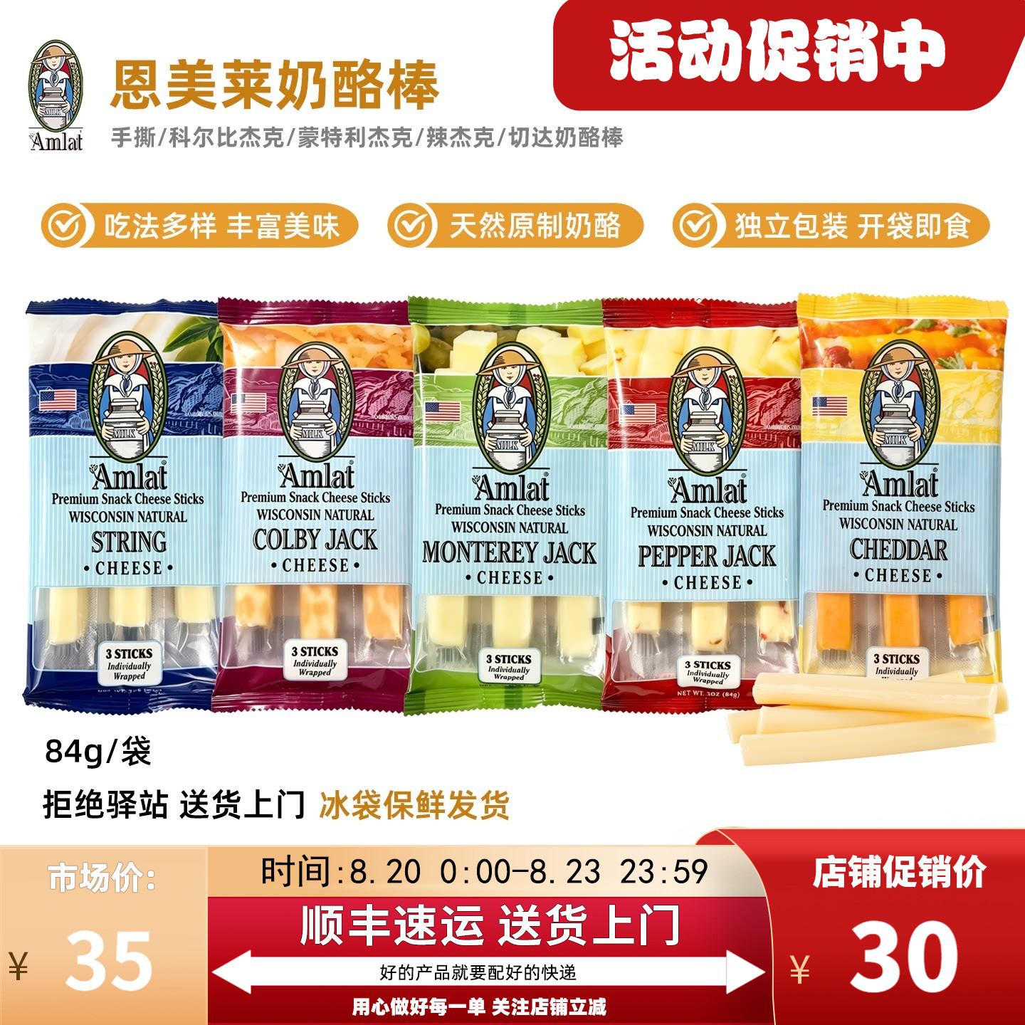 【84g】恩美莱奶酪棒美国进口天然原制多口味独立包装84g儿童零食
