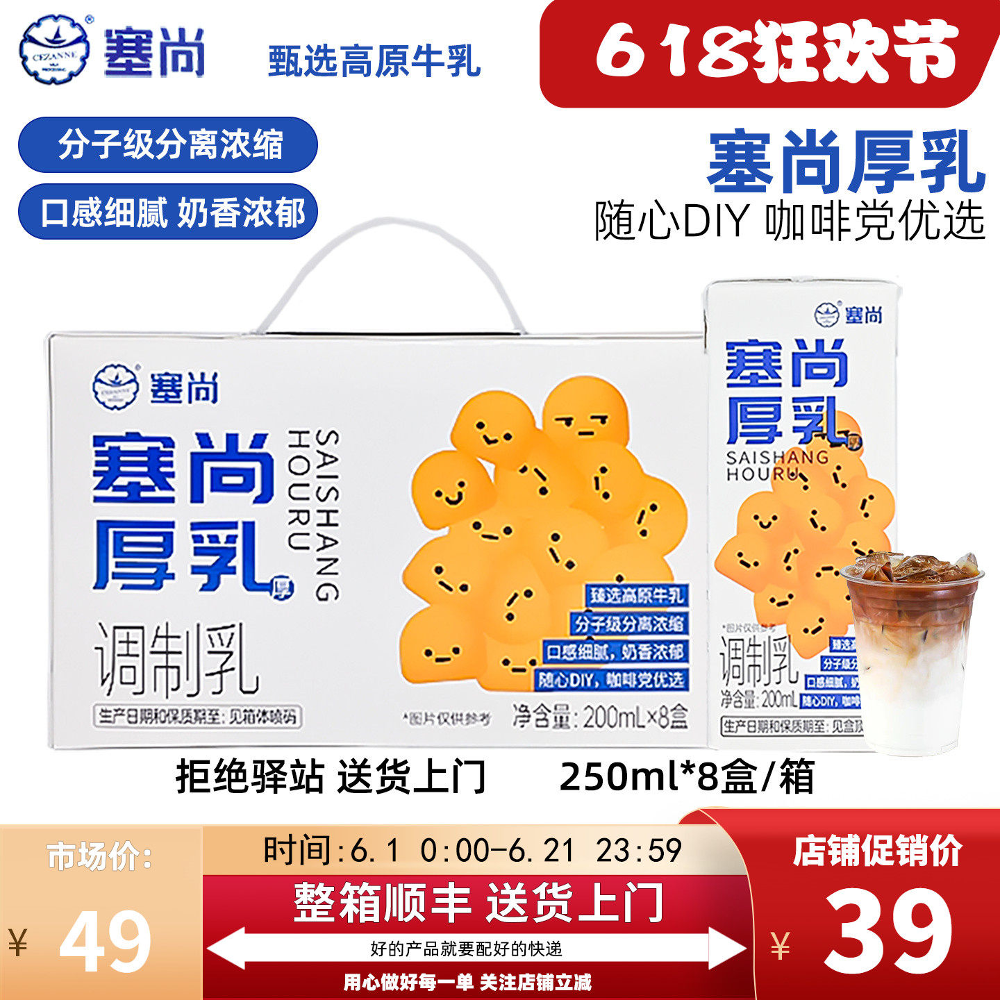 【整箱8盒】塞尚醇香厚牛乳200ml厚乳拿铁咖啡饮品奶茶店专用牛乳