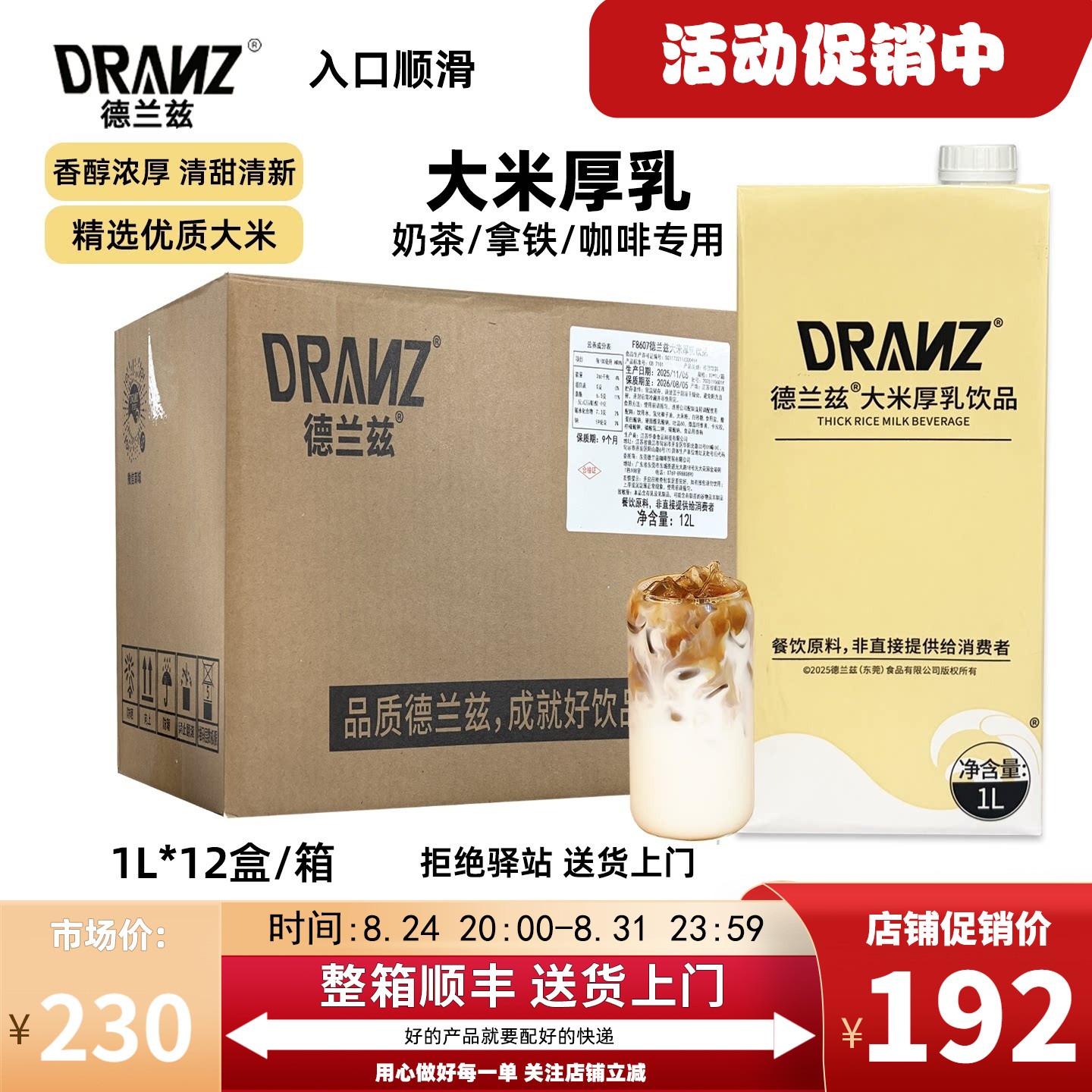 德兰兹大米厚乳拿铁咖啡店专用图片