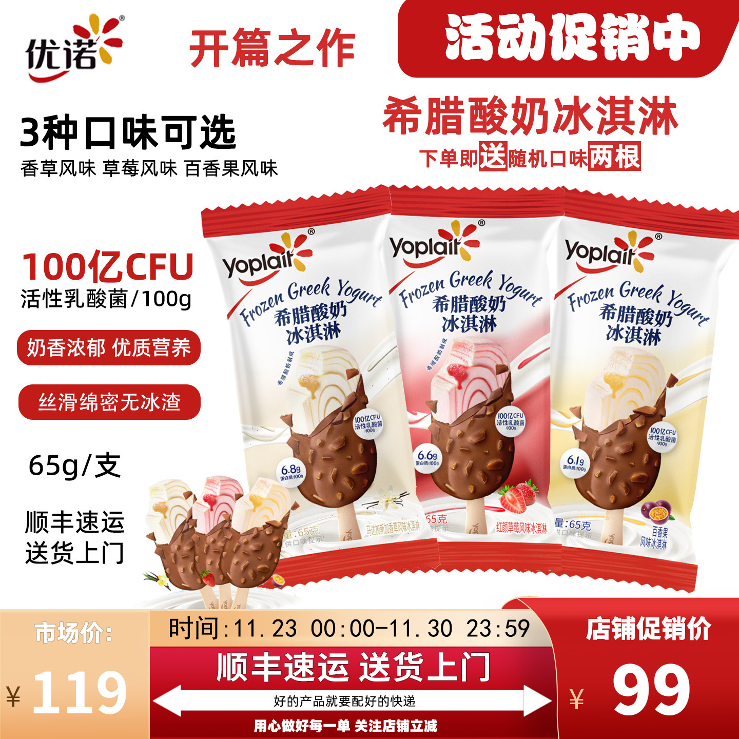 优诺希腊酸奶冰激凌雪糕冷饮65g