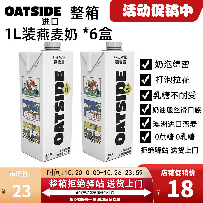 OATSIDE进口燕麦奶咖啡大师奶