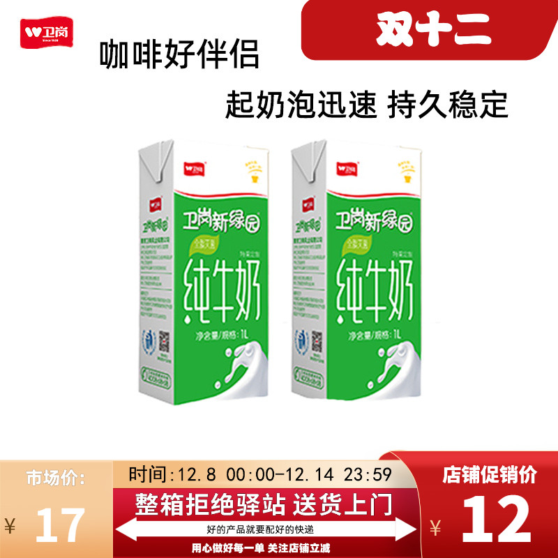 1L装卫岗新绿园星巴克全脂纯牛奶