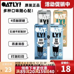 oatly大师正品醇香礼盒燕麦奶