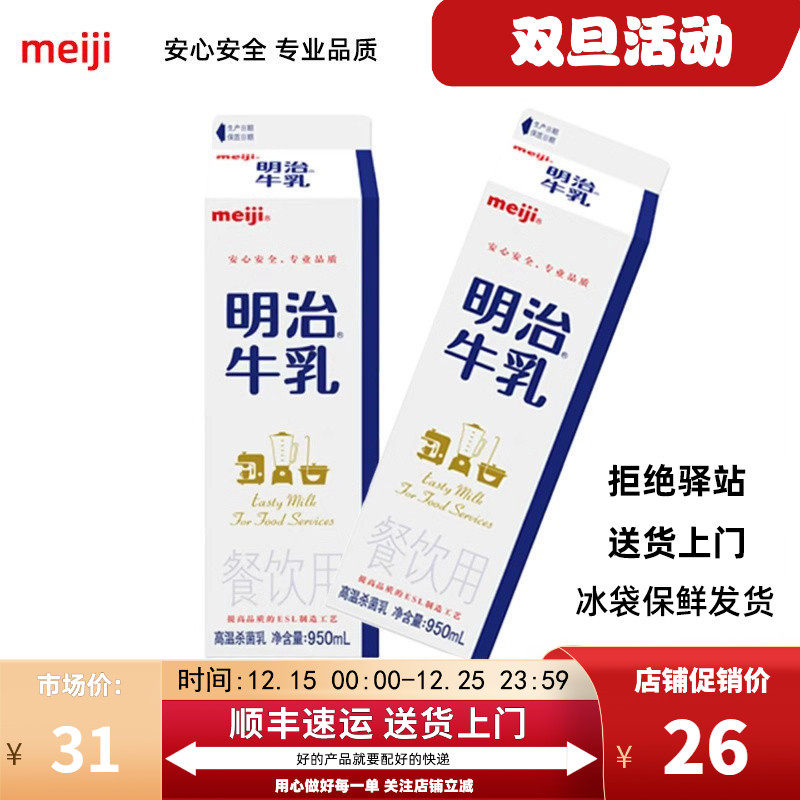 明治冷藏牛乳咖啡专享