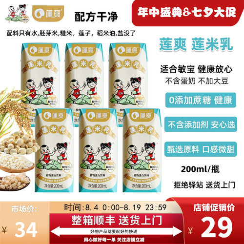 莲爽莲米乳胚芽米糙米植物奶