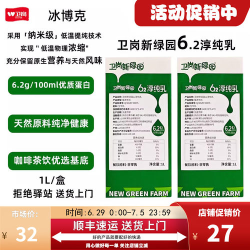 1L卫岗冰博克淳纯乳咖啡茶饮牛乳
