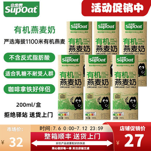 有机200ml燕麦奶非常麦燕麦奶