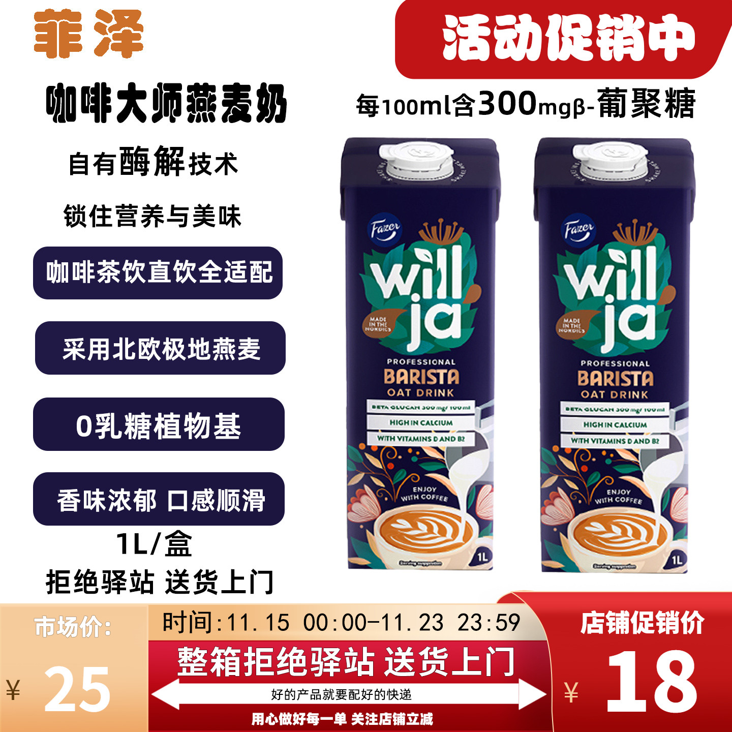 瑞典进口菲泽咖啡大师燕麦奶1L