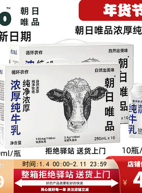 【礼盒装】朝日唯品常温纯牛奶梦幻盖纯牛乳纯奶礼盒装250ml*10盒