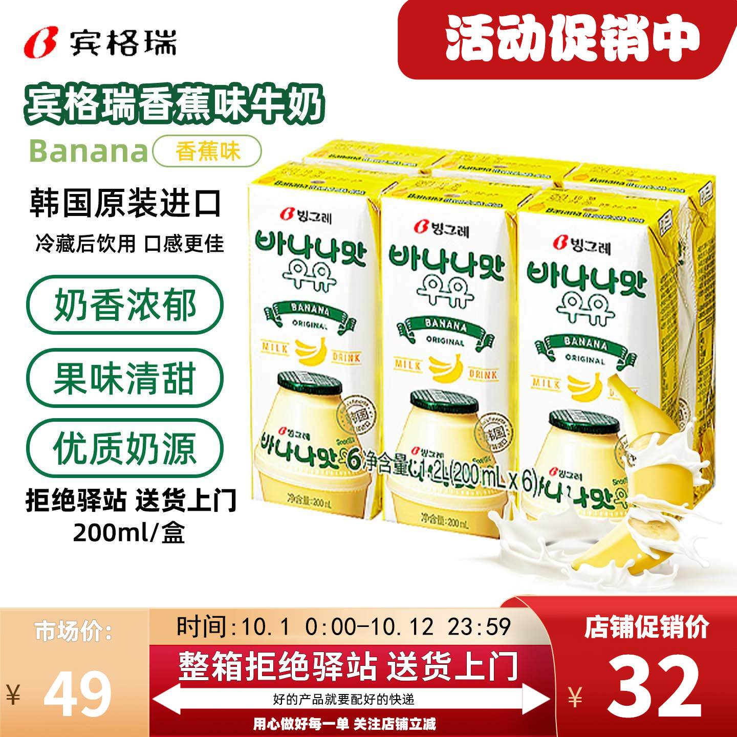 韩国原装进口200ml香蕉味宾格瑞