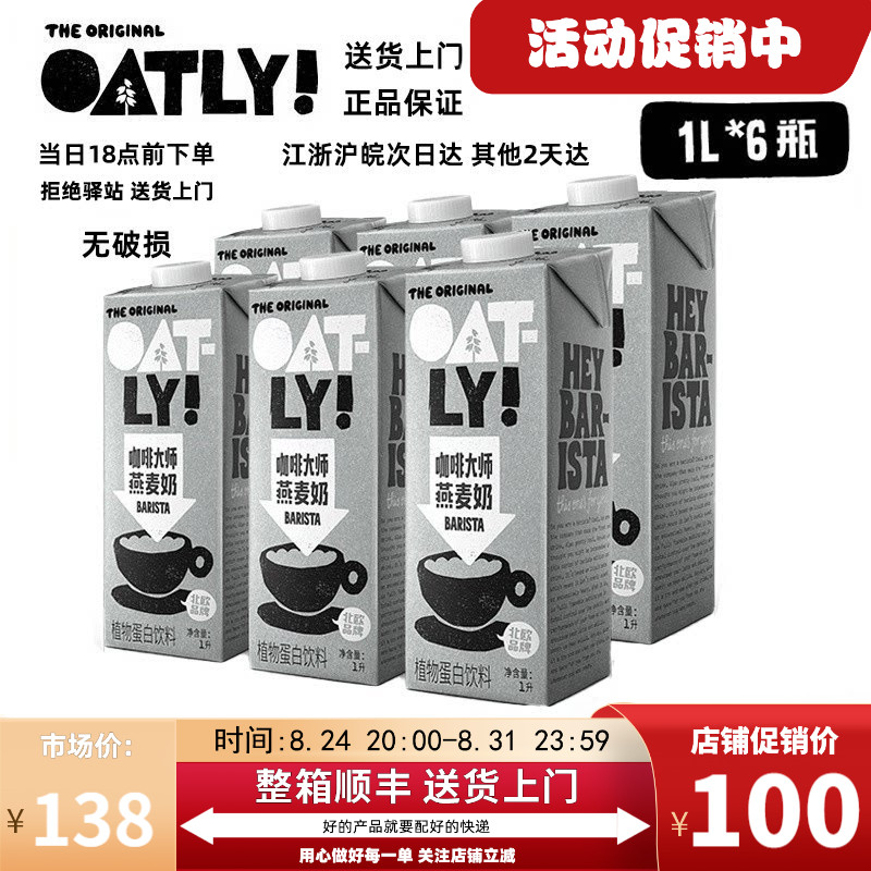 oatly整箱咖啡大师燕麦奶1L图片