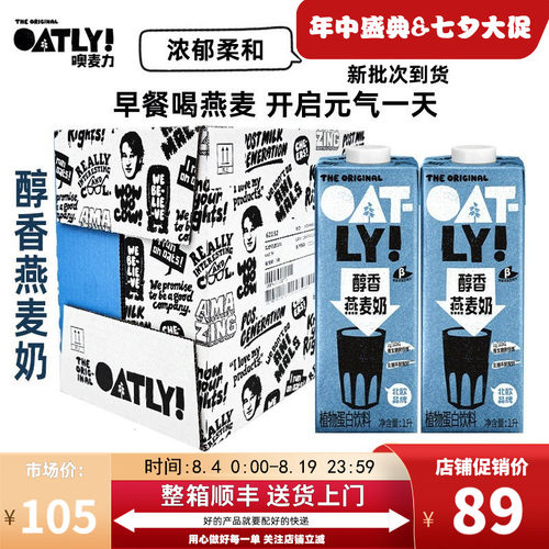 oatly咖啡大师奶醇香燕麦奶整箱