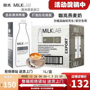 咖啡伴侣专用拉花1L 咖岚澳大利亚进口燕麦奶0乳糖意式 整箱8盒