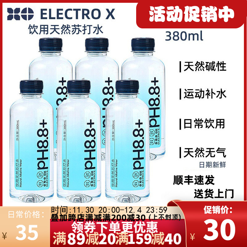 速发【380ml*6瓶】ELECTROX粒刻饮用天然苏打水碱性pH8.8整箱顺丰