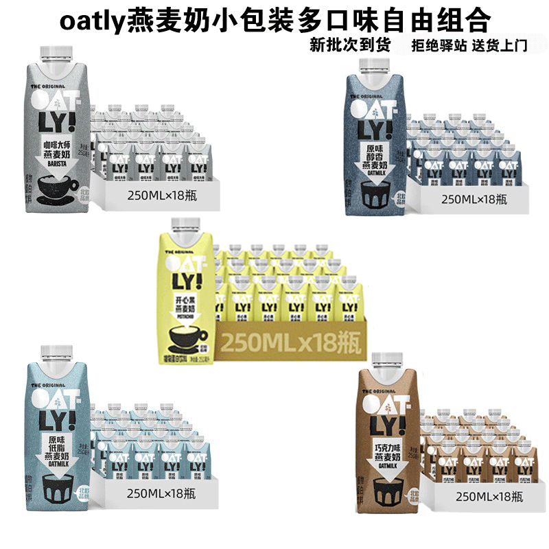 oatly咖啡大师燕麦奶250ml