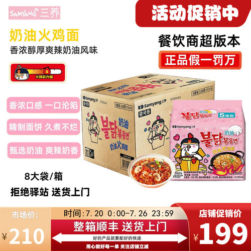 三养samyang火鸡面奶油火鸡面