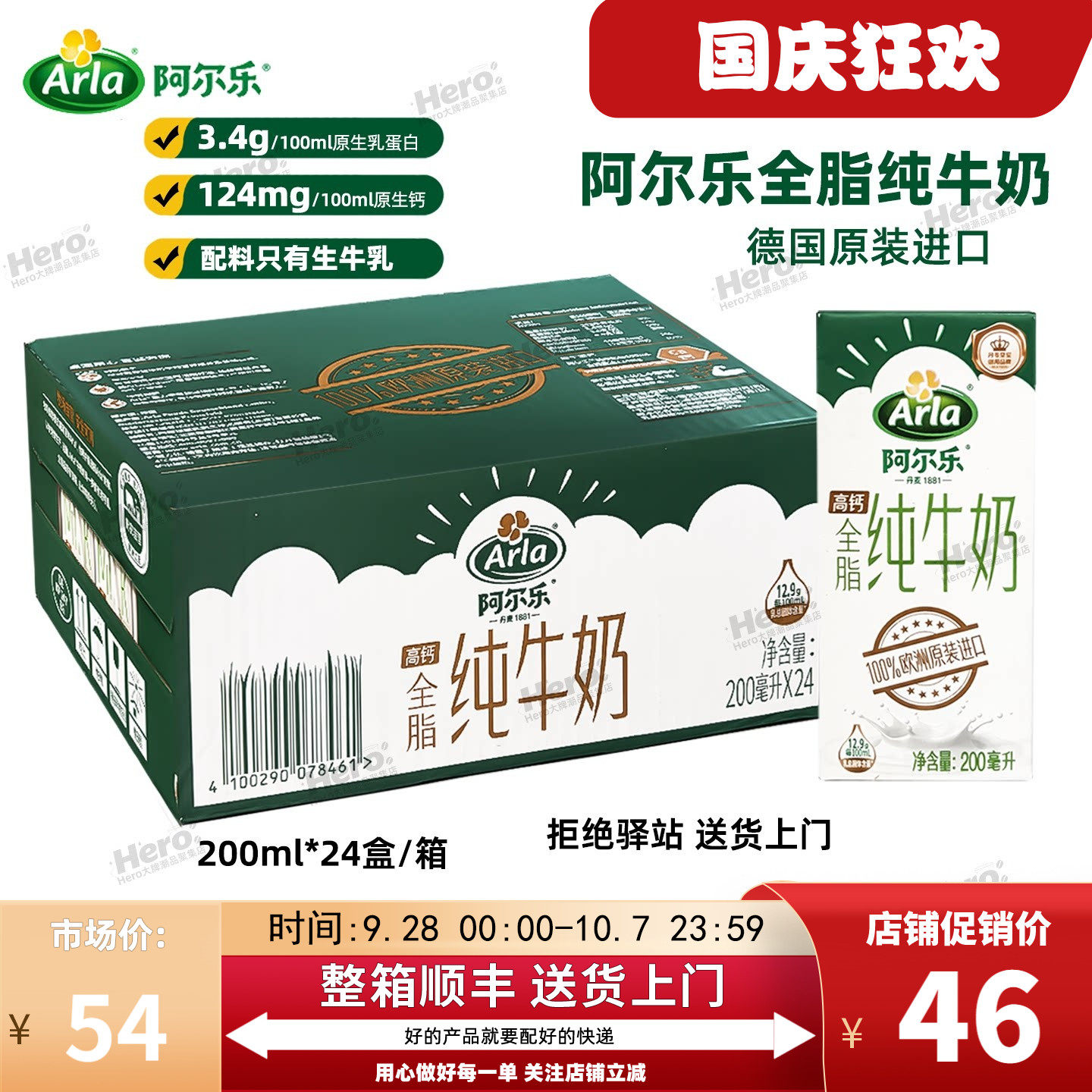 Arla阿尔乐全脂纯牛奶进口200ml图片