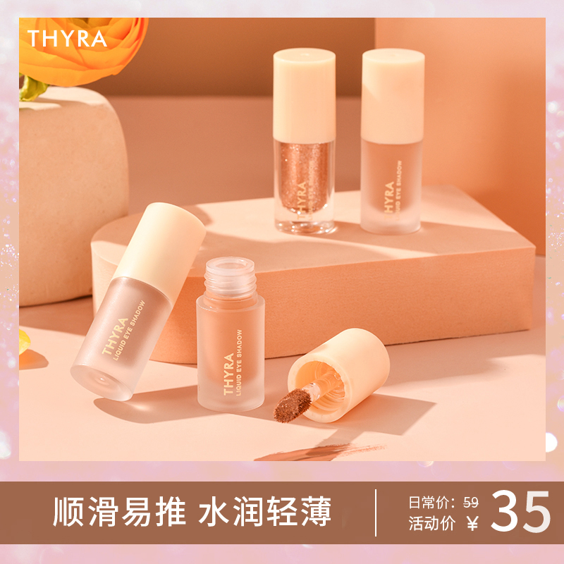 Thyra/昙雅遇见浪漫液体眼影套装细闪珠光亮片学生平价官方旗舰店