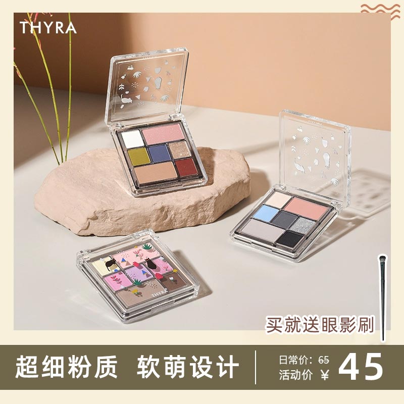 Thyra/昙雅童趣眼影组合盘新色七色日常大地色哑光珠光亮片腮红 彩妆/香水/美妆工具 眼影 原图主图