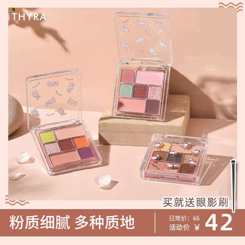 Thyra/昙雅童趣眼影组合盘七色日常大地色哑光珠光亮片腮红学生