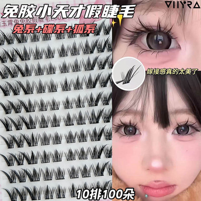 昙雅狐系免胶假睫毛小天才圆眼斜飞款假睫毛自然仿真超软拽姐卷翘
