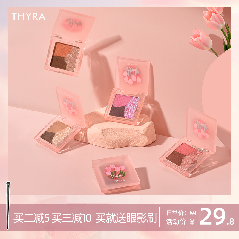 Thyra/昙雅梦幻渐变系列拼色眼影土豆泥质地膏转粉不飞粉小萌新