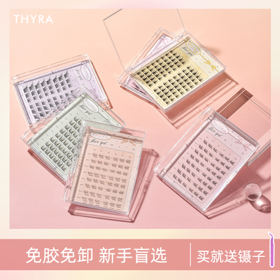 昙雅免胶假睫毛懒人三步曲