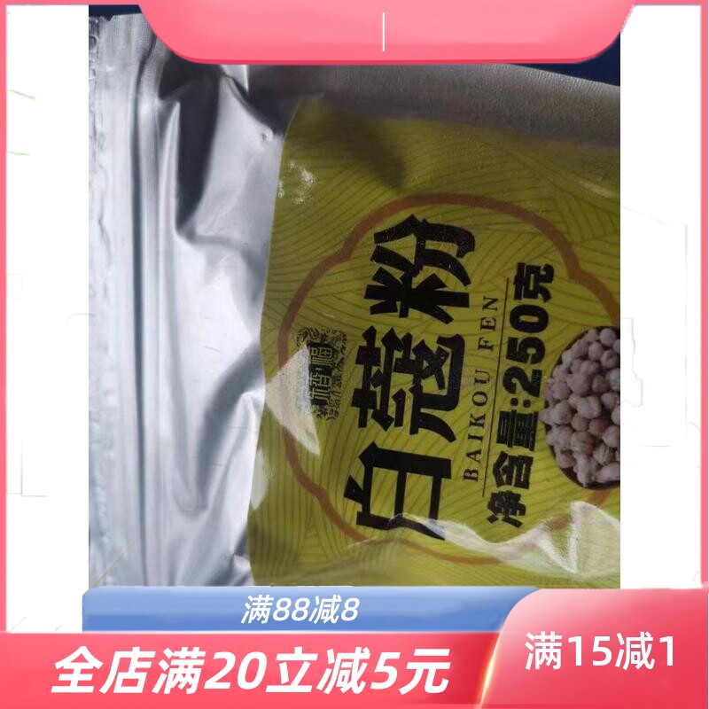 白蔻粉250g现磨白寇仁白豆寇白扣碎无硫卤水火锅炖肉烧烤香料调料