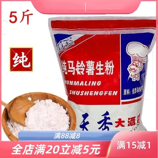 宁夏采天香生粉大酒店生粉纯马铃薯淀粉5斤土豆粉太白粉2.5kg包邮