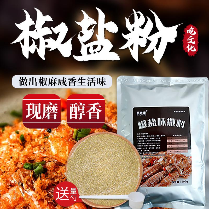 椒盐粉正宗家用纯正椒盐粉水果烧烤小酥肉腌料撒料组合