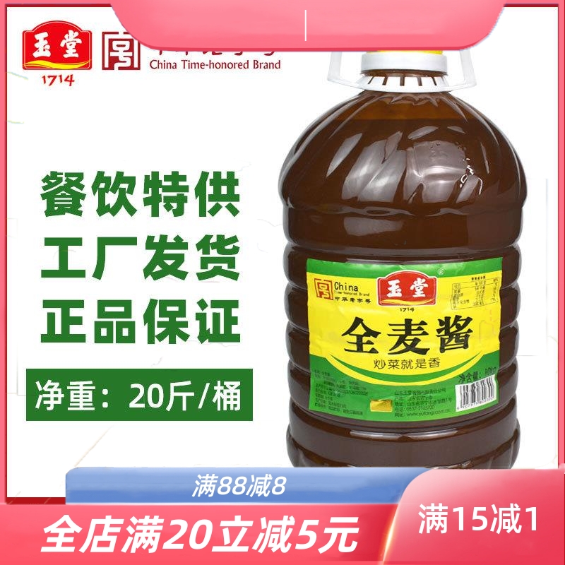 玉堂酱全麦酱10kg大桶餐饮装山东特产炒菜炒鸡炖鱼饭店调味酱