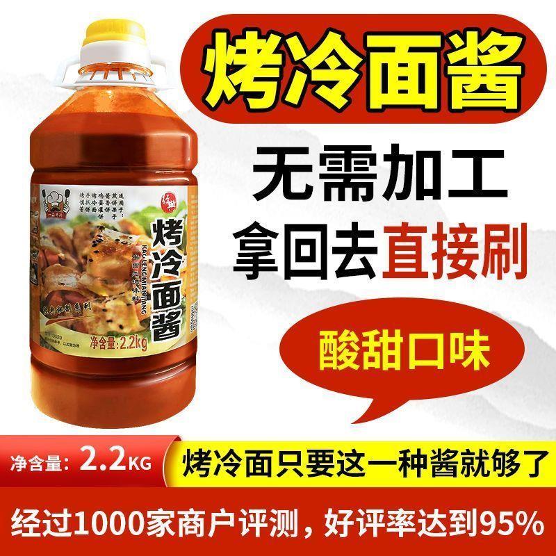 平珍烤冷面酱料专用刷酱酸甜东北口味商用刷酱手抓饼煎饼果子调料