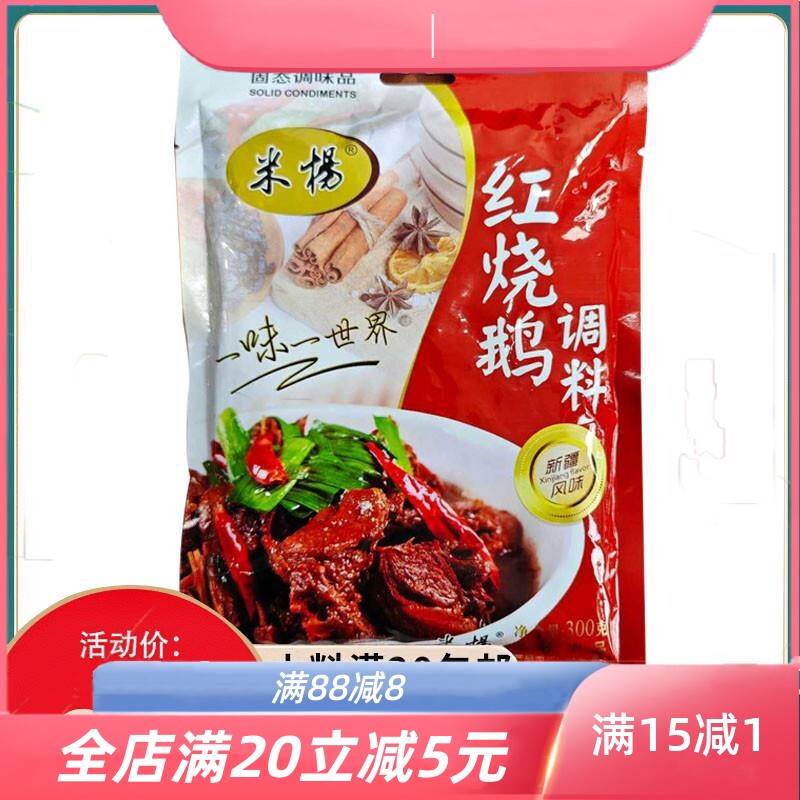米杨红烧鹅调味料配方商用炒鹅肉烧鹅酱焖鹅小煲调料火锅底料