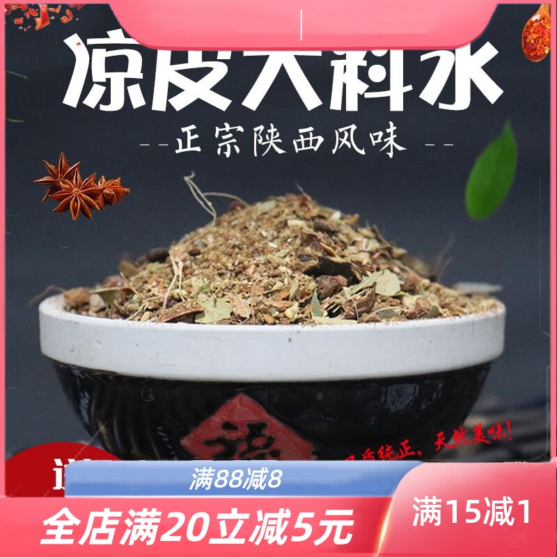 凉皮大料水调料辣椒油泼辣子陕西秦镇米皮凉面拌凉菜大料水擀面皮