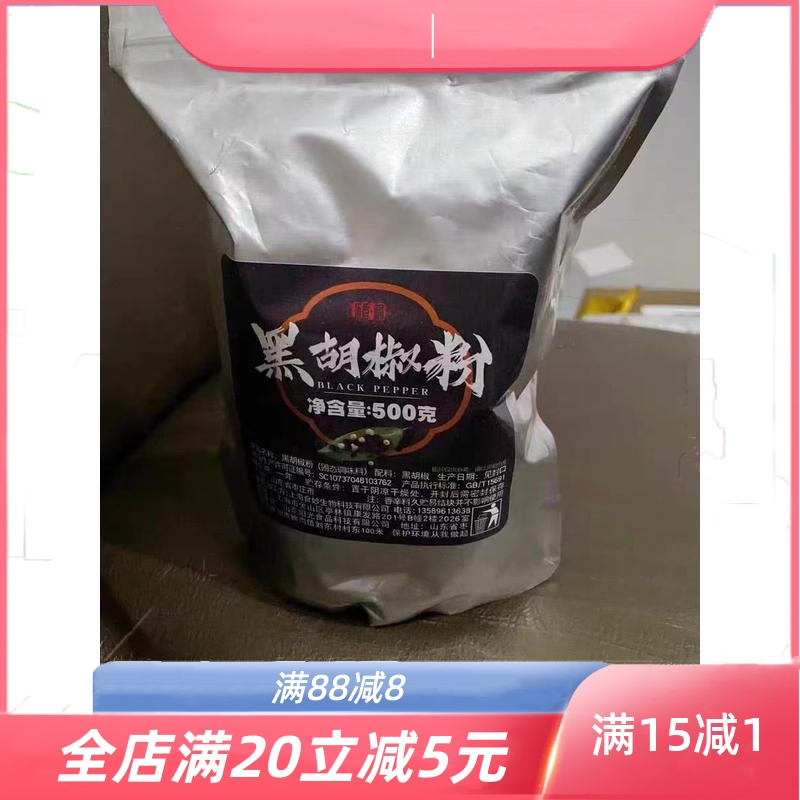 黑胡椒粉现磨包邮500g烤肉牛排披萨意面烧烤纯胡椒面调料汤料撒料