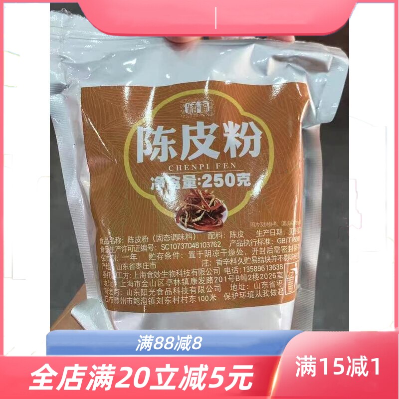 陈皮粉现磨250g正宗沾水果泡茶泡水桔皮橙皮橘子皮超细粉末调味料