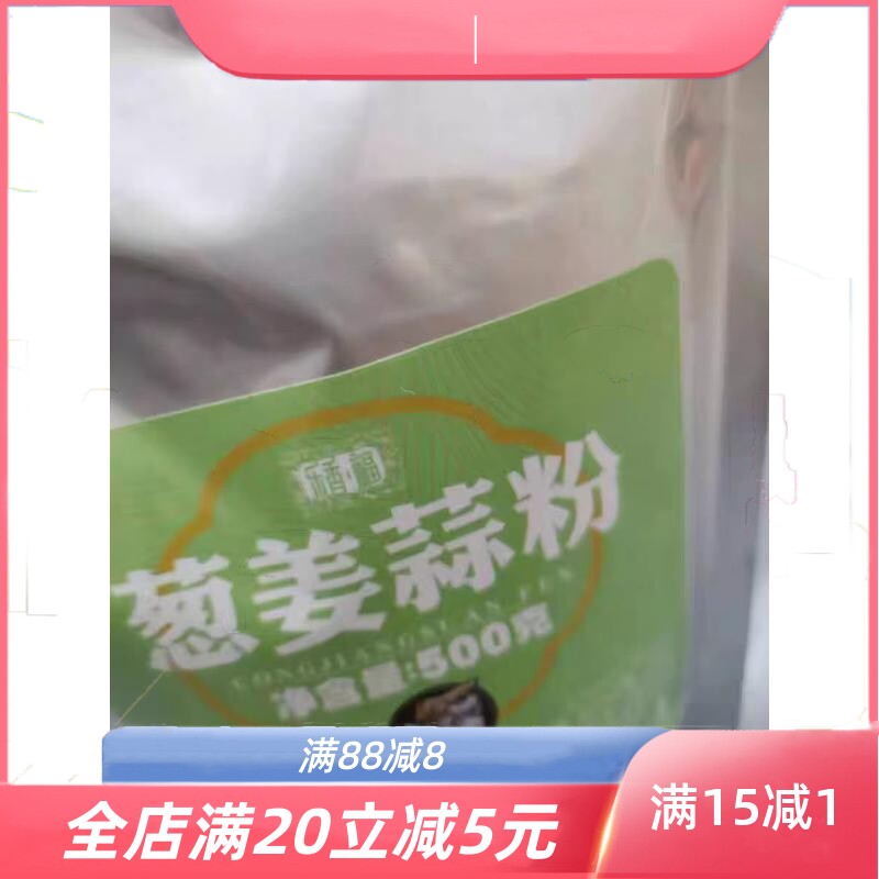 纯葱姜蒜粉500g现磨撒料炒菜提味腌制烹饪调味粉烧烤调味料香辛料