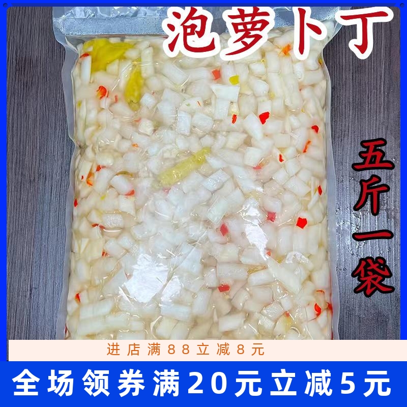 泡萝卜丁泡菜酸甜辣脆开胃爽口下饭菜即食泡菜酒店大包袋装泡萝卜