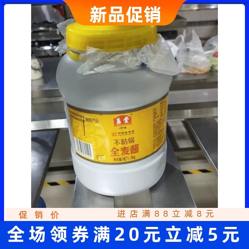 玉堂酱园全麦酱5kg商用桶