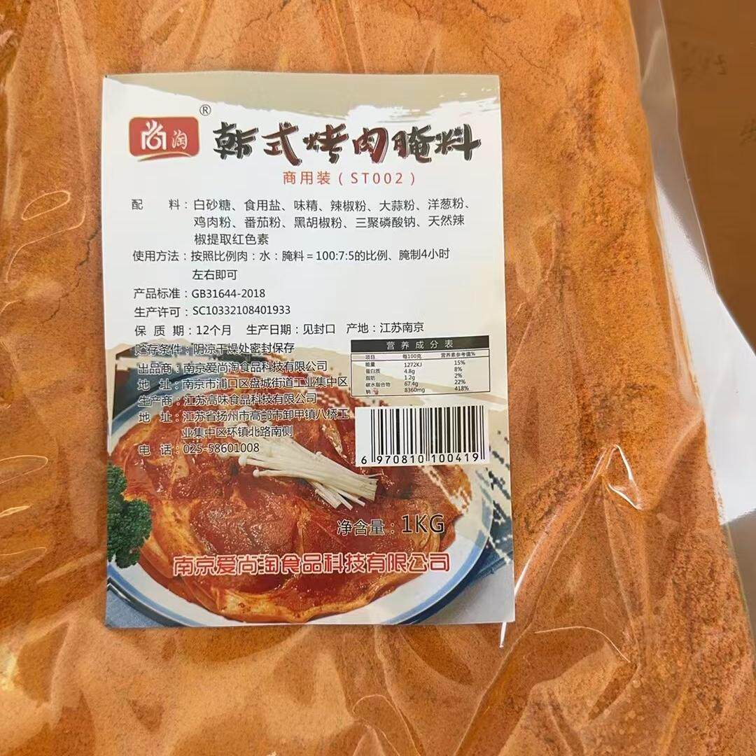 韩式烤肉腌料 烤五花肉牛肉猪肉腌料 烧烤调料 商用装1kg