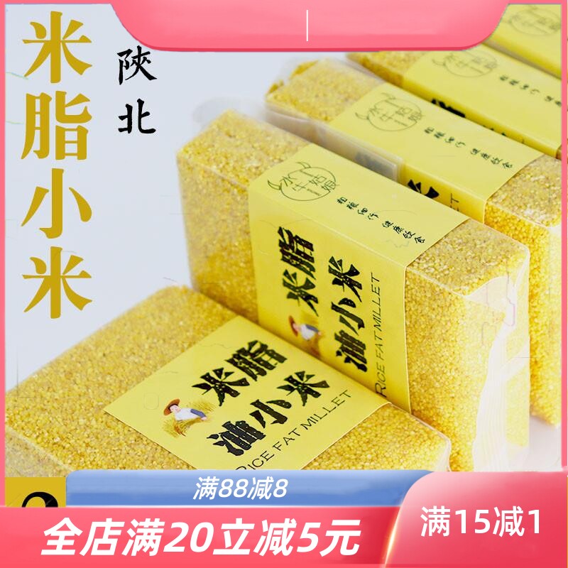 米脂小米陕西黄小米米脂县新米小黄米陕北特产月子油小米粥