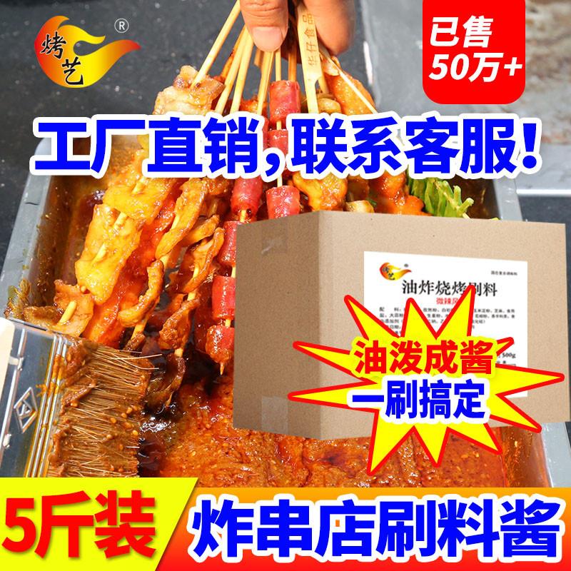 炸串刷料酱油炸麻辣串刷料淀粉肠烧烤调料铁板料炸臭豆腐料孜然