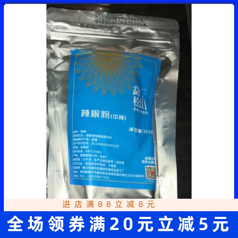 新疆烧烤辣子粉面细碎烤鱼调料【勐松山新疆中辣辣椒粉面250克】