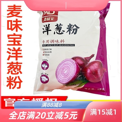 洋葱粉1kg袋装纯粉商用去腥调料蒜香烤肉拌饭鱿鱼烧烤撒料